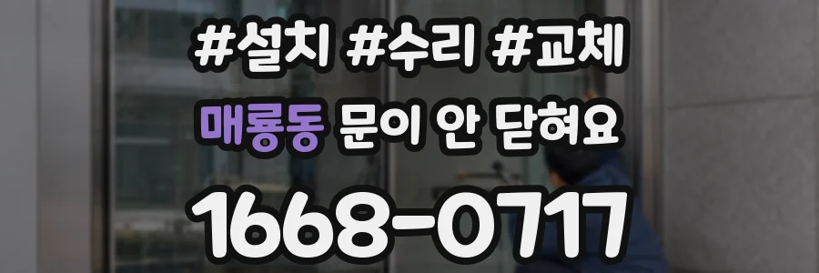 매룡동 문이 안 닫혀요