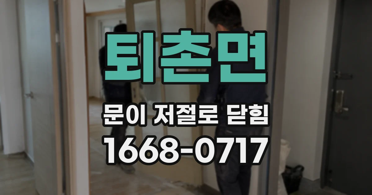 퇴촌면 문이 저절로 닫힘