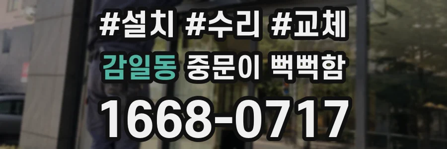 감일동 중문이 뻑뻑함