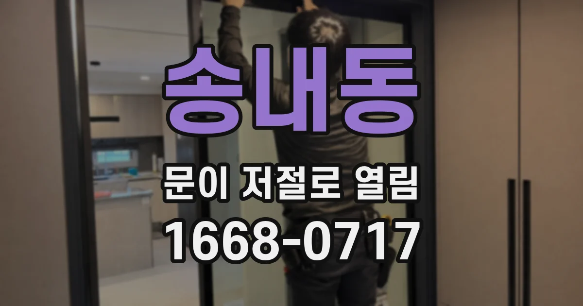 송내동 문이 저절로 열림