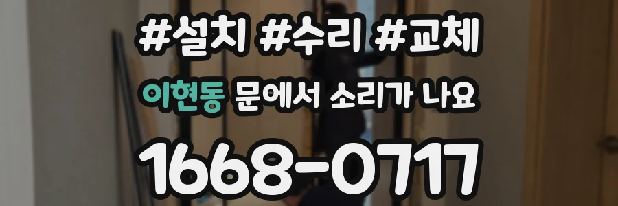 이현동 문에서 소리가 나요