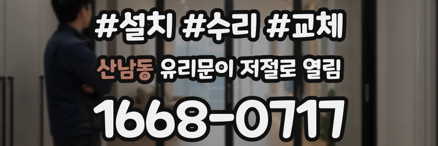 산남동 유리문이 저절로 열림