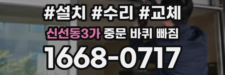 신선동3가 중문 바퀴 빠짐