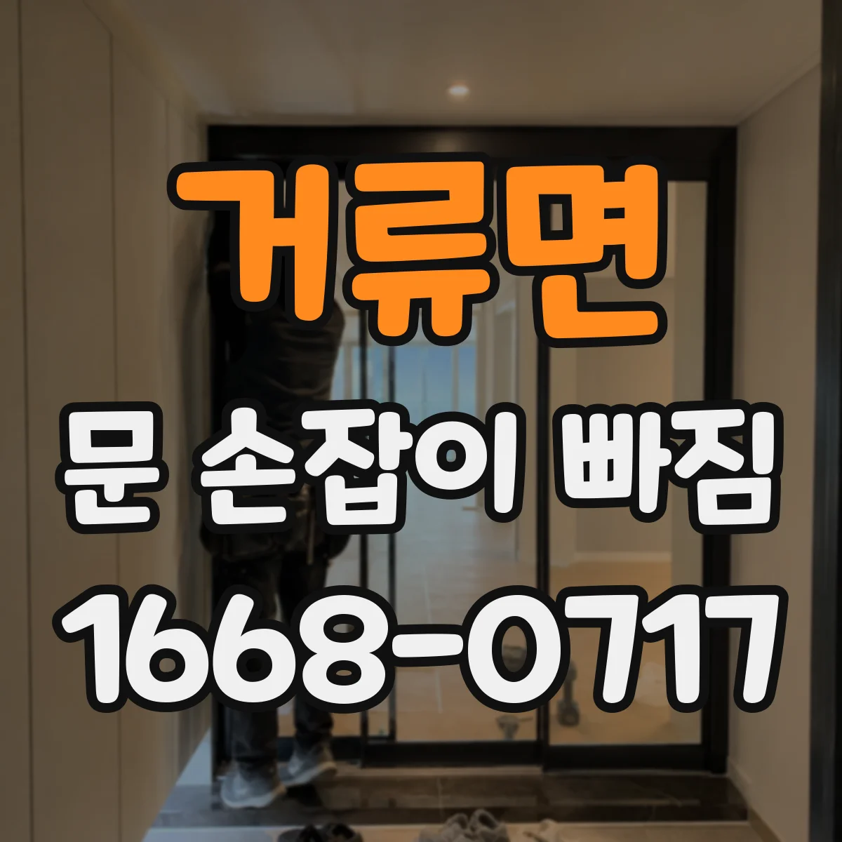 거류면 문 손잡이 빠짐