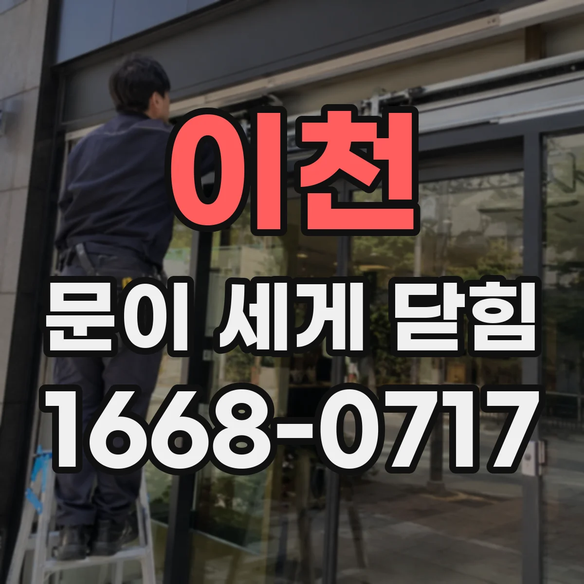 이천 문이 세게 닫힘