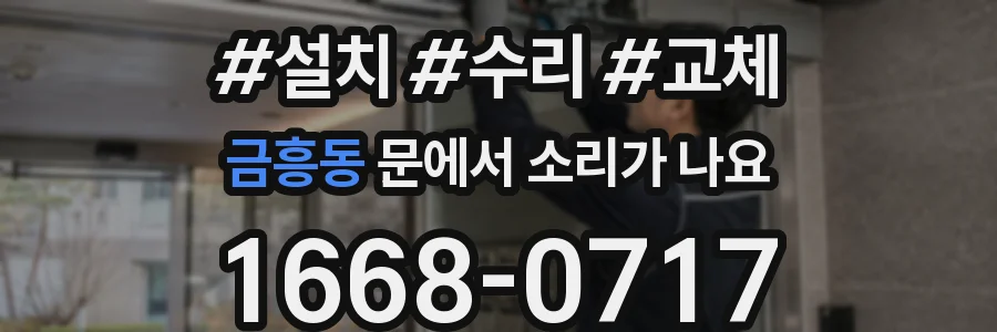 금흥동 문에서 소리가 나요
