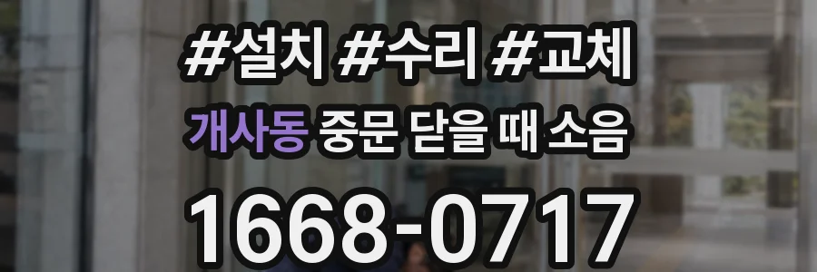 개사동 중문 닫을 때 소음