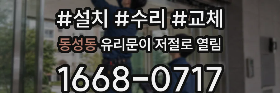 동성동 유리문이 저절로 열림