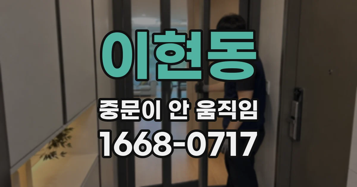 이현동 중문이 안 움직임