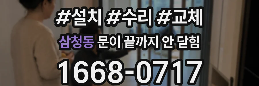 삼청동 문이 끝까지 안 닫힘