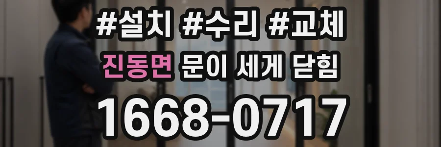 진동면 문이 세게 닫힘