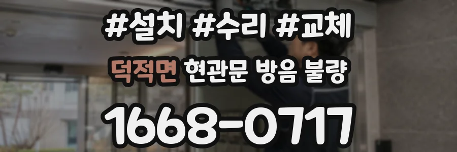 덕적면 현관문 방음 불량