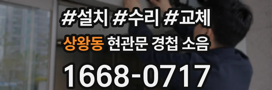 상왕동 현관문 경첩 소음