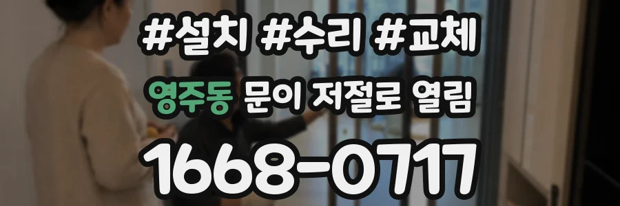 영주동 문이 저절로 열림