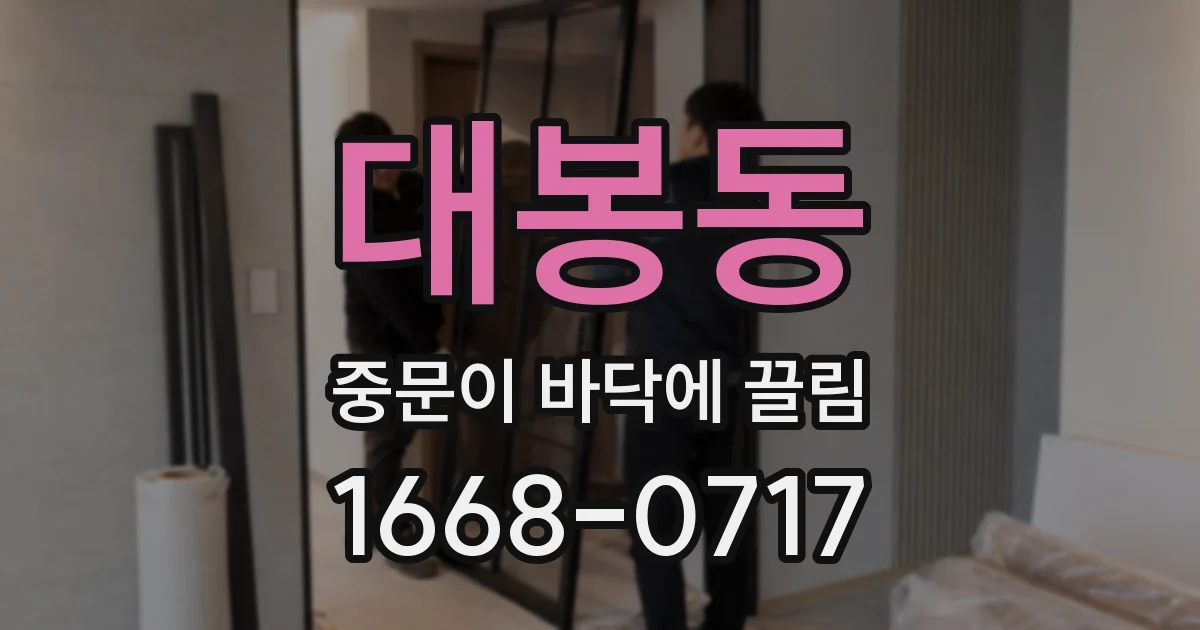 대봉동 중문이 바닥에 끌림