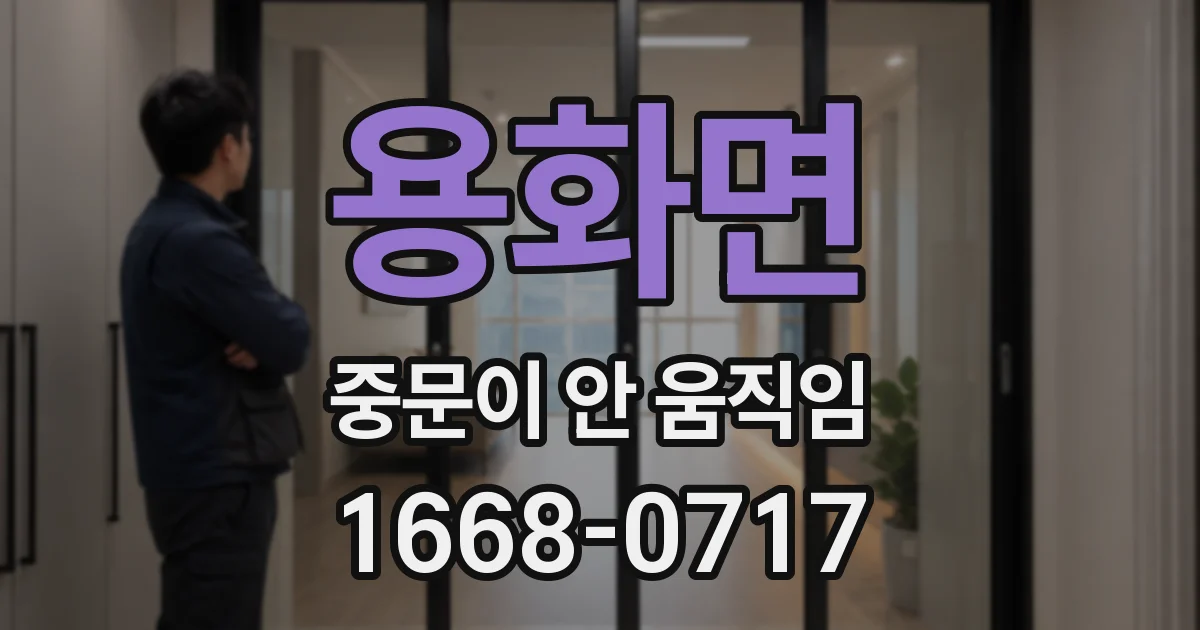 용화면 중문이 안 움직임