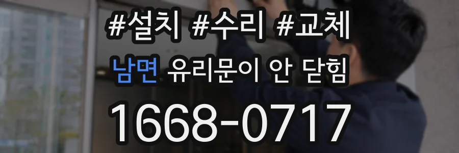 남면 유리문이 안 닫힘