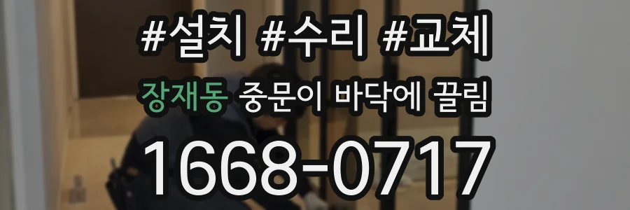 장재동 중문이 바닥에 끌림