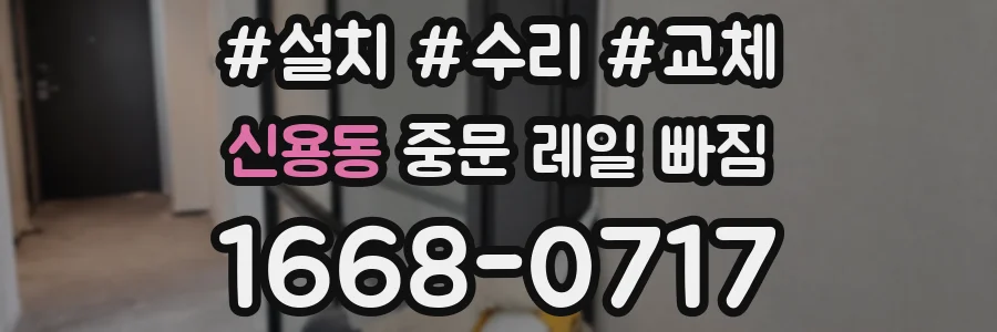 신용동 중문 레일 빠짐
