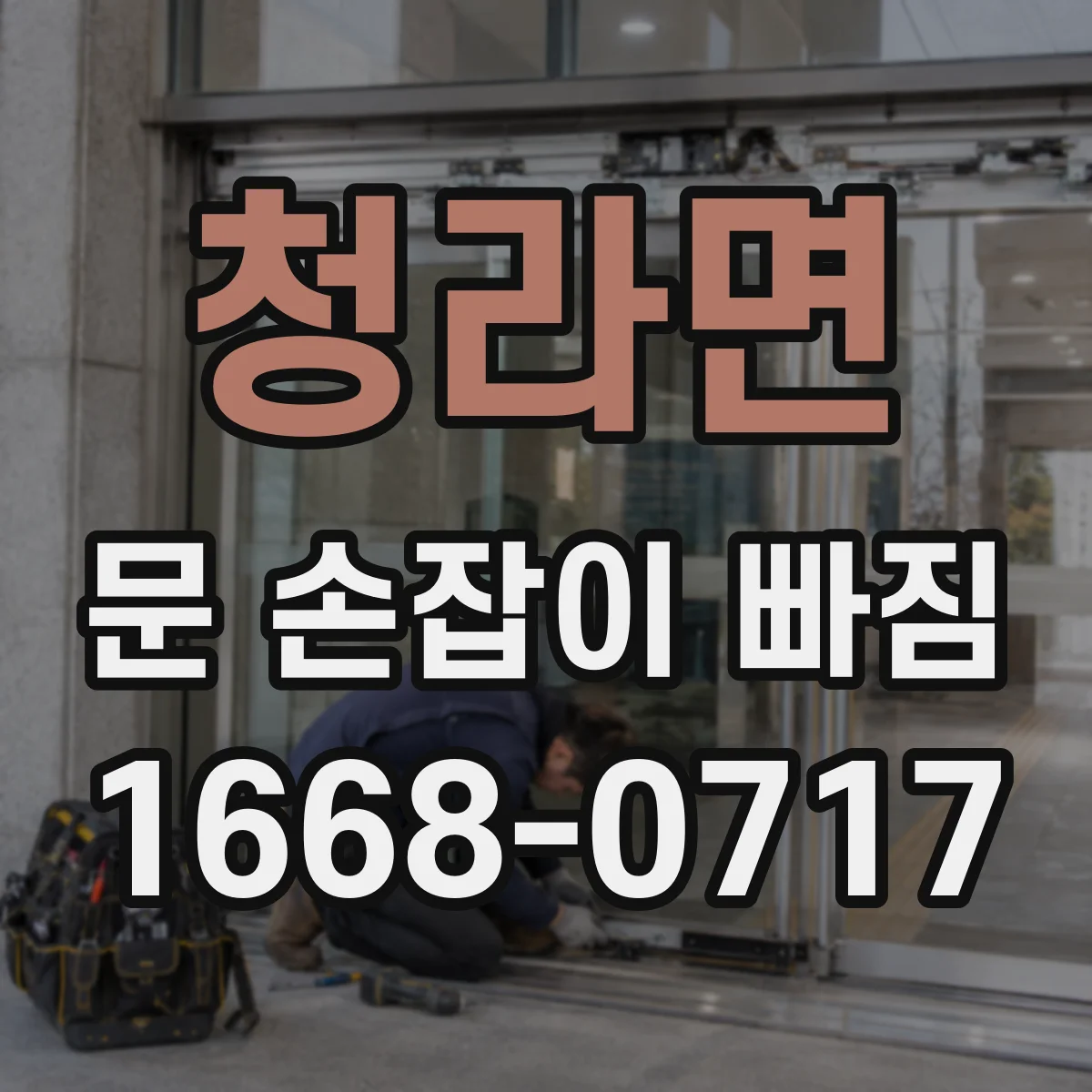 청라면 문 손잡이 빠짐