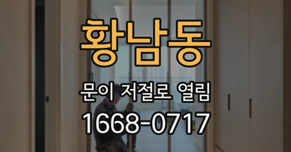 황남동 문이 저절로 열림