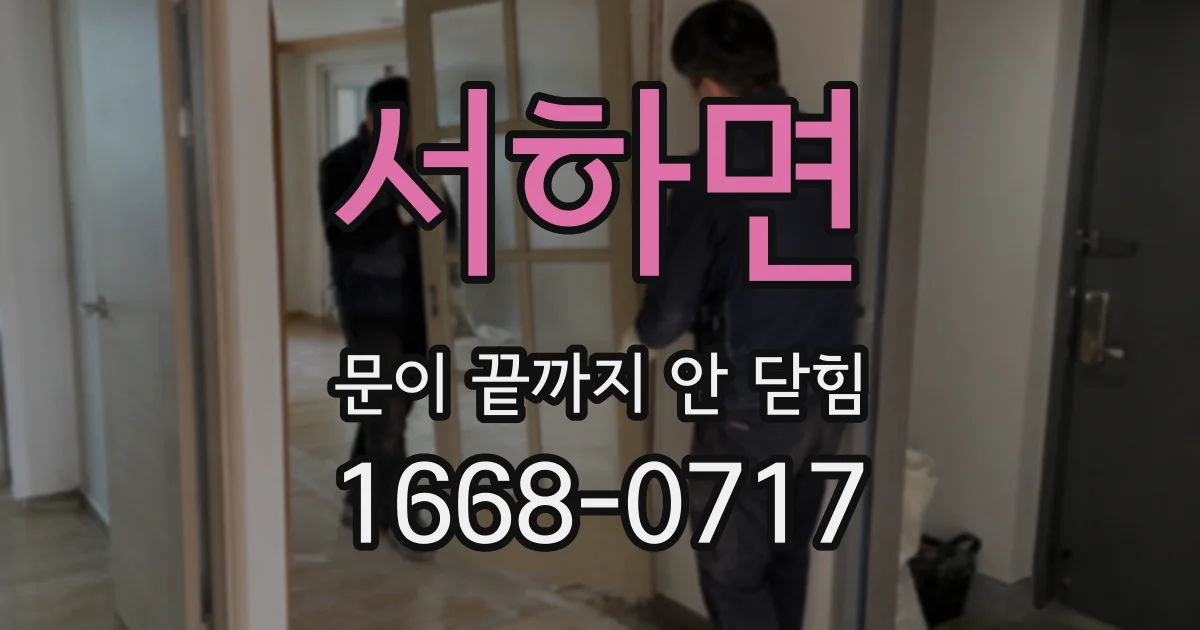 서하면 문이 끝까지 안 닫힘