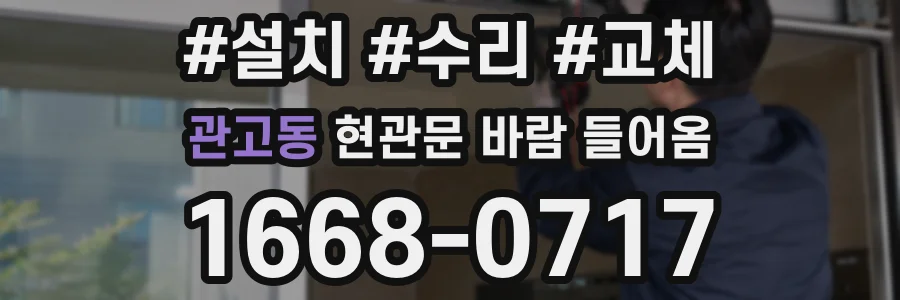 관고동 현관문 바람 들어옴