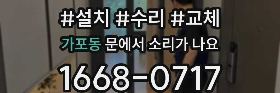 가포동 문에서 소리가 나요