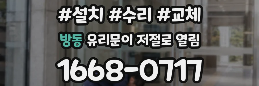 방동 유리문이 저절로 열림