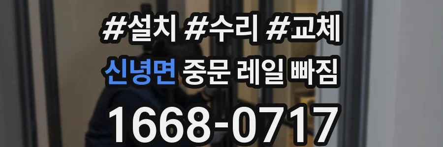 신녕면 중문 레일 빠짐