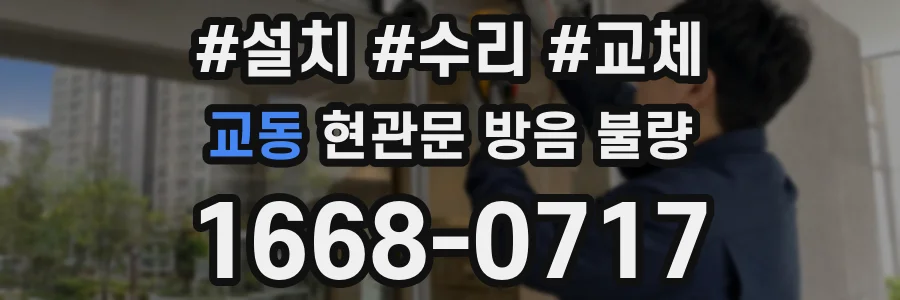 교동 현관문 방음 불량