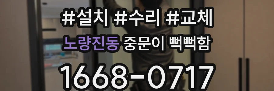 노량진동 중문이 뻑뻑함