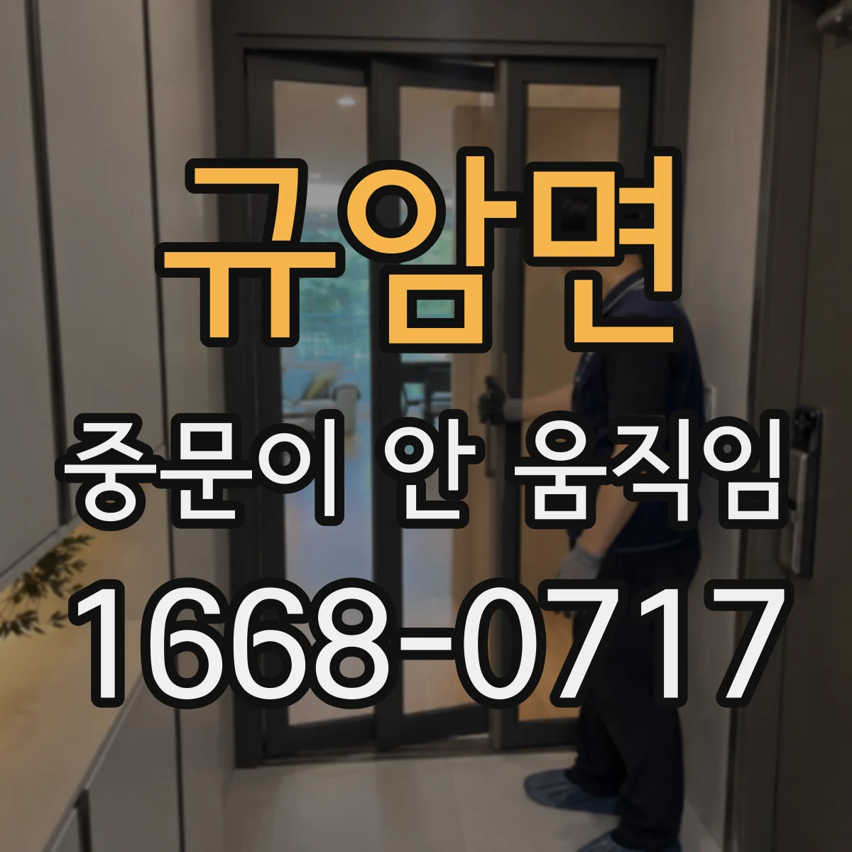 규암면 중문이 안 움직임