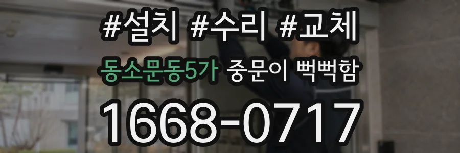 동소문동5가 중문이 뻑뻑함