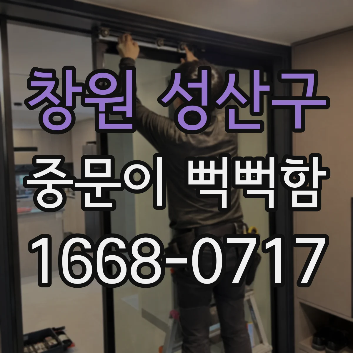 창원 성산구 중문이 뻑뻑함