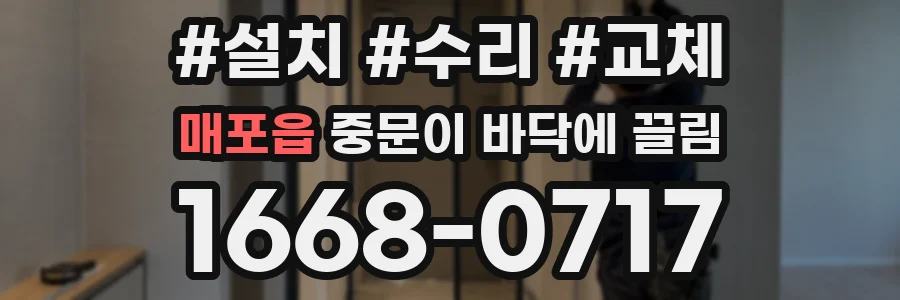매포읍 중문이 바닥에 끌림