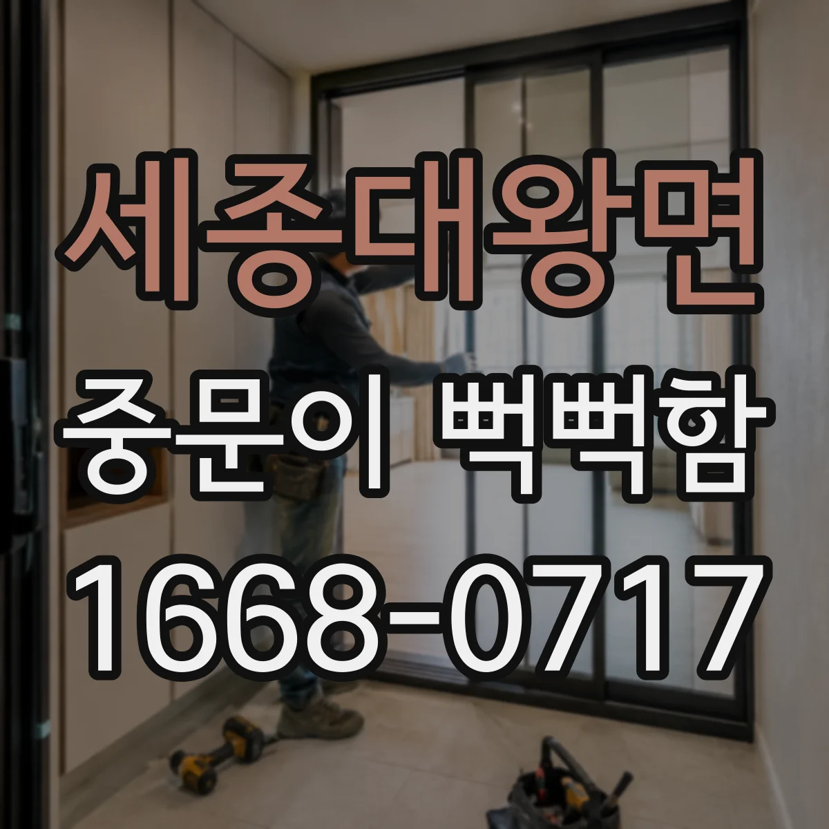 세종대왕면 중문이 뻑뻑함