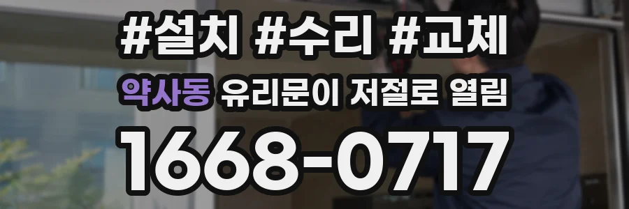 약사동 유리문이 저절로 열림
