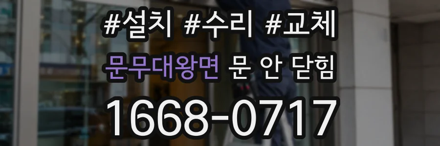 문무대왕면 문 안 닫힘