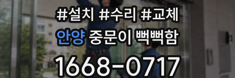 안양 중문이 뻑뻑함