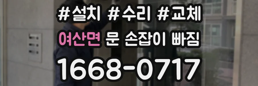 여산면 문 손잡이 빠짐