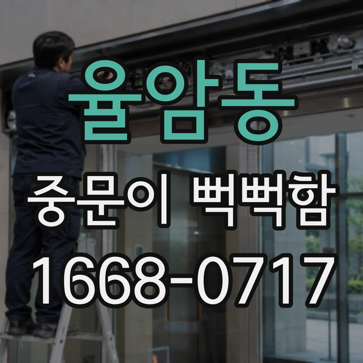 율암동 중문이 뻑뻑함