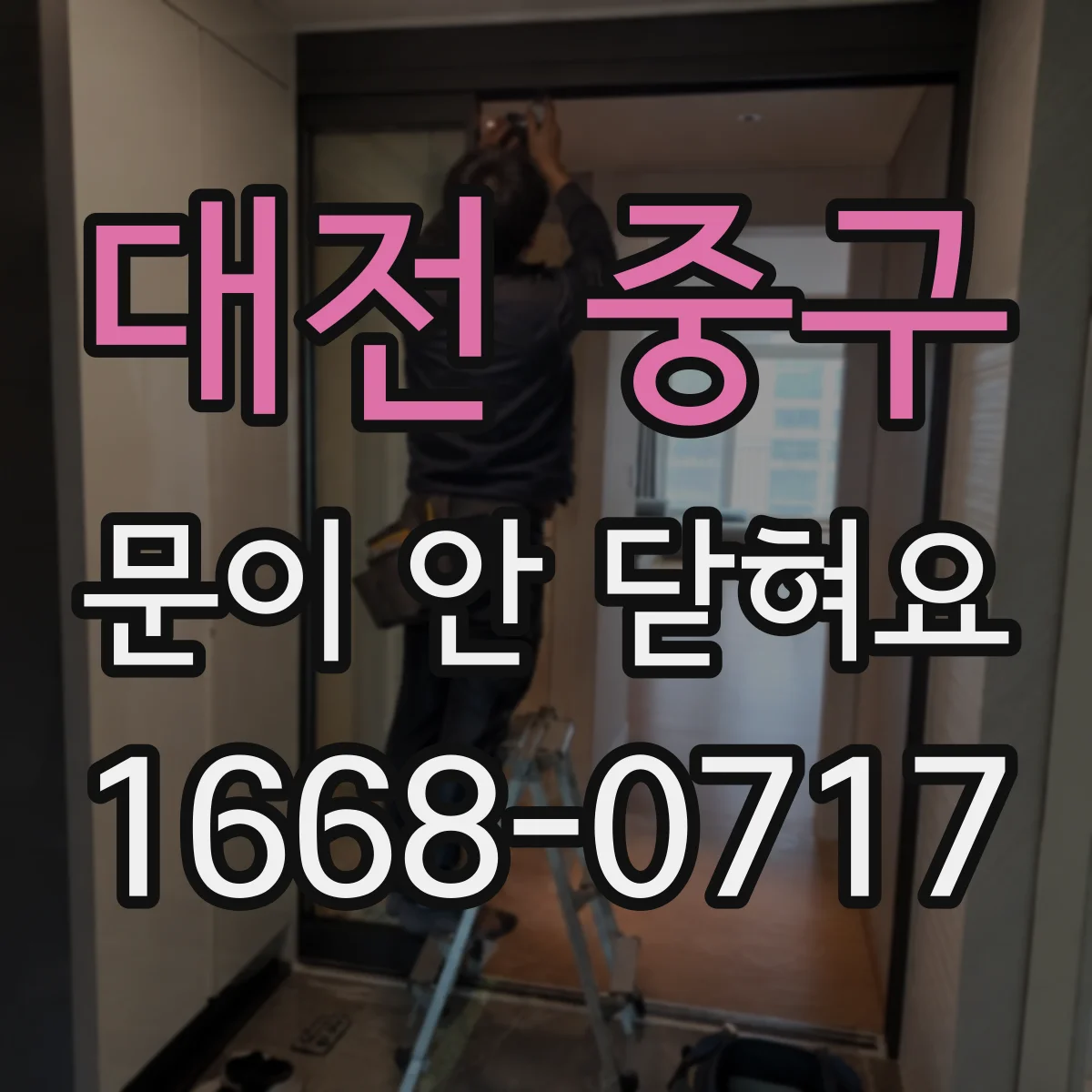 대전 중구 문이 안 닫혀요 전자레인지 문 닫기 어렵다면 점검 항목 정리