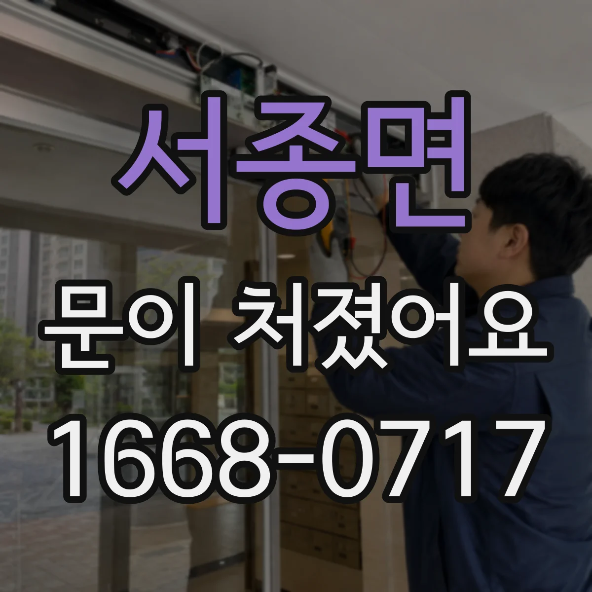 서종면 문이 처졌어요