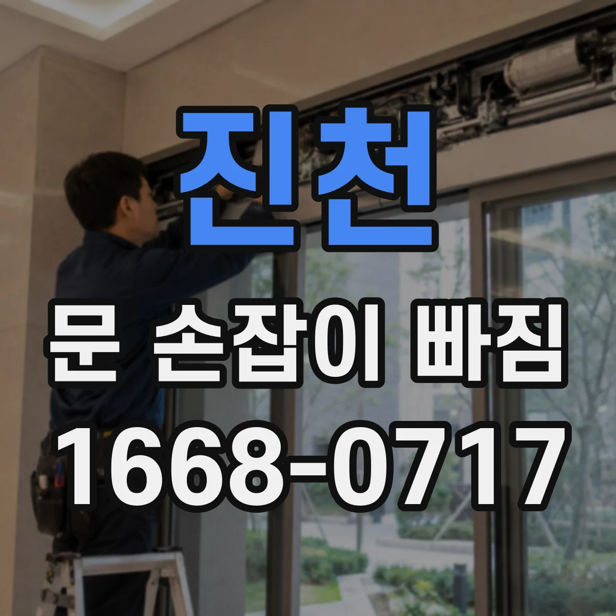 진천 문 손잡이 빠짐