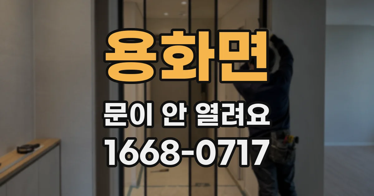 용화면 문이 안 열려요