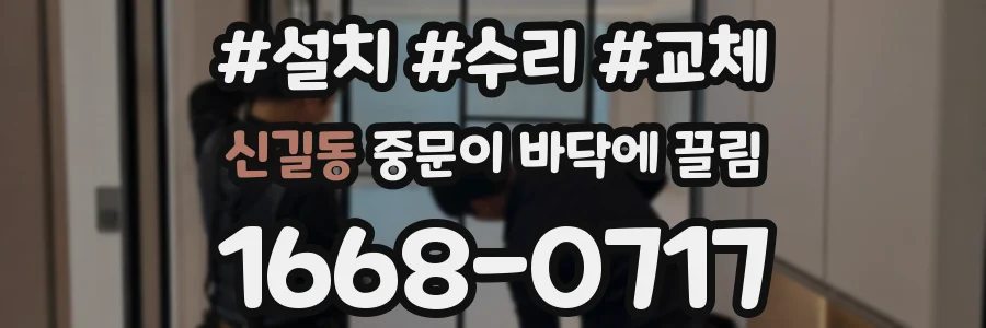 신길동 중문이 바닥에 끌림