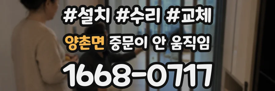 양촌면 중문이 안 움직임