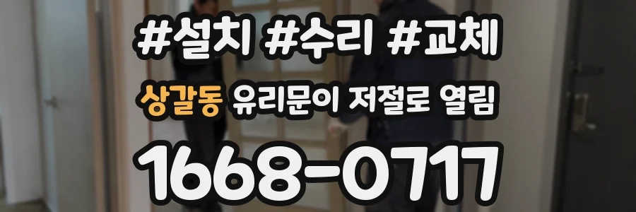 상갈동 유리문이 저절로 열림