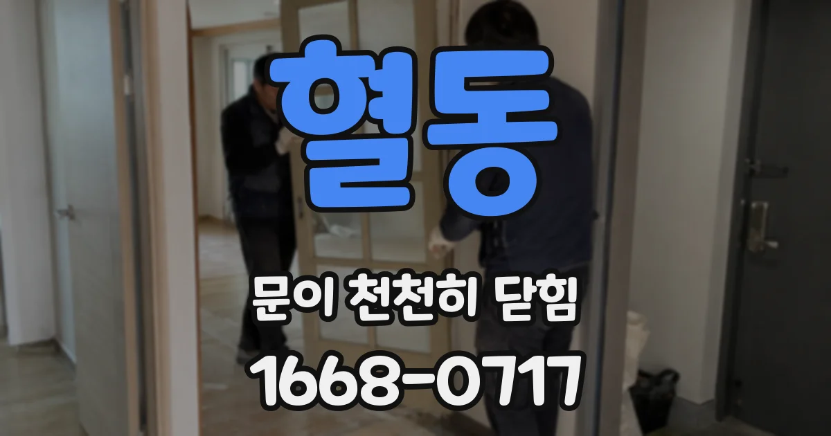 혈동 문이 천천히 닫힘